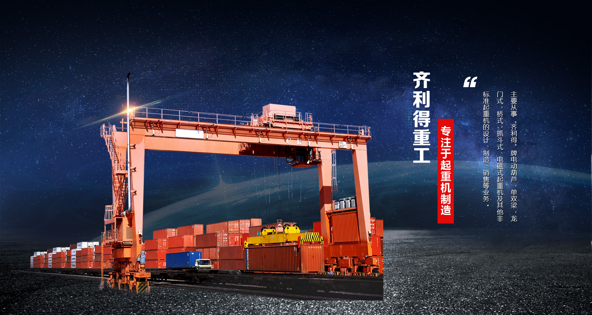 山东齐利得重工集团有限公司