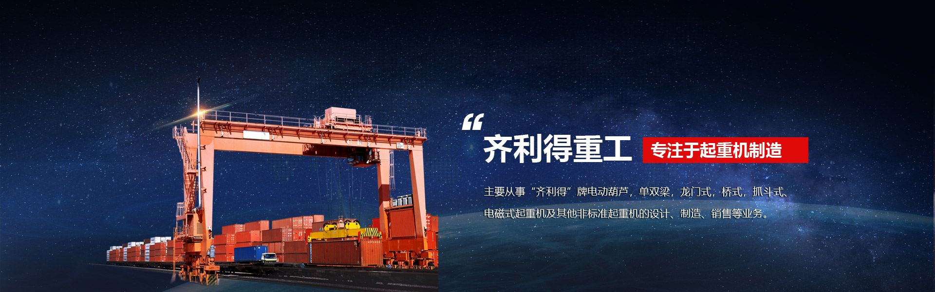 山东齐利得重工集团有限公司